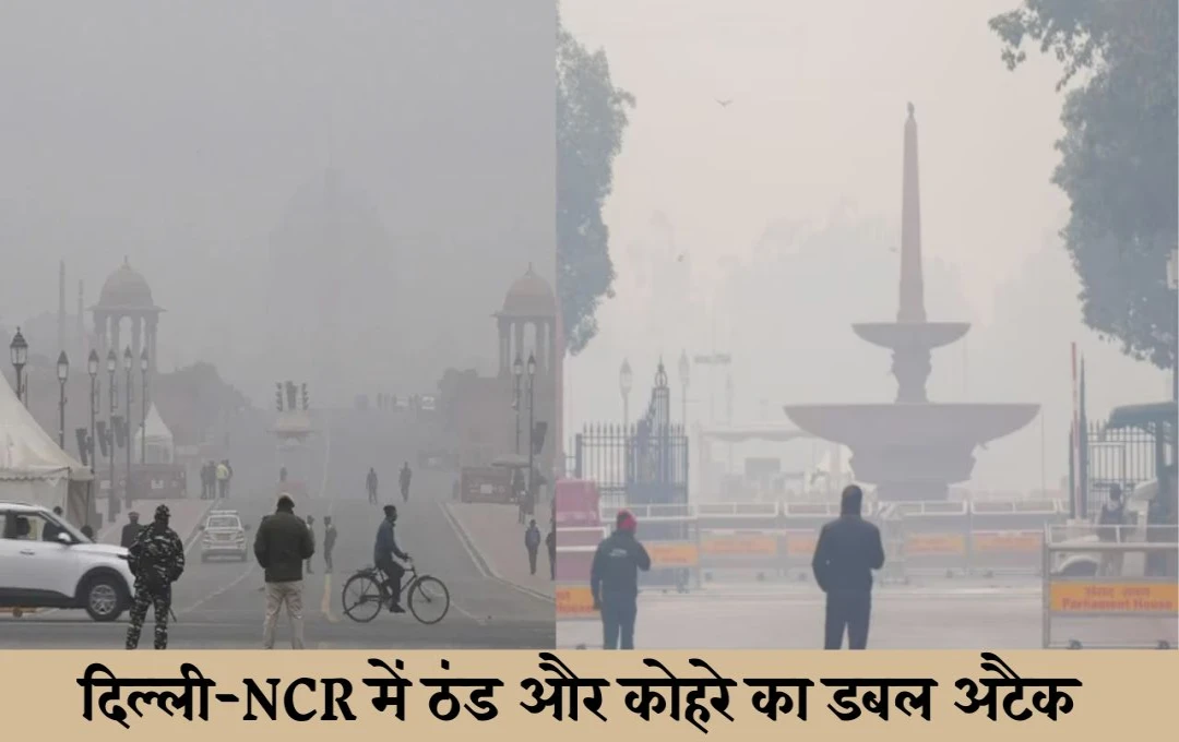 Weather Forecast: दिल्ली-NCR में ठंड और कोहरे का डबल अटैक, यूपी-बिहार से लेकर राजस्थान-झारखंड में तापमान में गिरावट