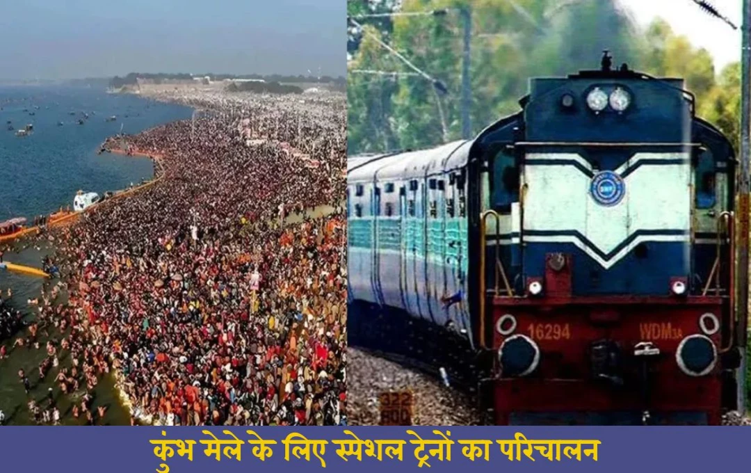 MP Railway News: मध्य प्रदेश के श्रद्धालुओं के लिए बड़ी खुशखबरी, कुंभ मेले के लिए स्पेशल ट्रेन का परिचालन, यात्रा होगी सुगम