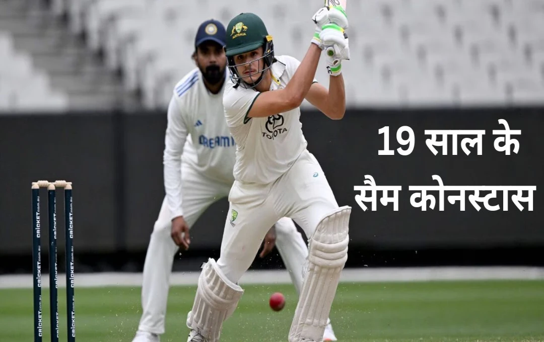 IND vs AUS: बॉक्सिंग-डे में टेस्ट डेब्यू करने के लिए तैयार हैं सबसे युवा ऑस्ट्रेलियाई खिलाडी, जानें कौन हैं Sam Konstas?  