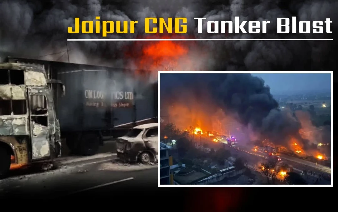 Jaipur CNG Tanker Blast: जयपुर हादसे में अब तक 14 की मौत, 30 की हालत गंभीर, शवों की पहचान के लिए DNA जांच का सहारा