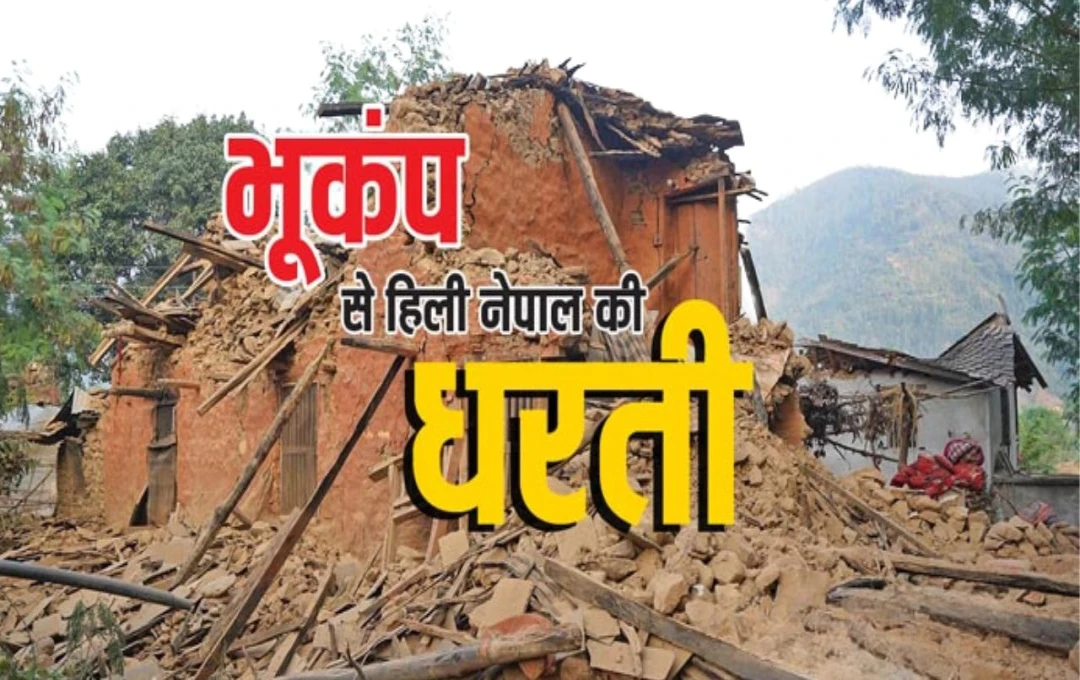 Earthquake in Nepal: नेपाल में आज सुबह-सुबह महसूस किए गए भूकंप के झटके, रिक्टर स्केल पर 4.8 मापी गई तीव्रता