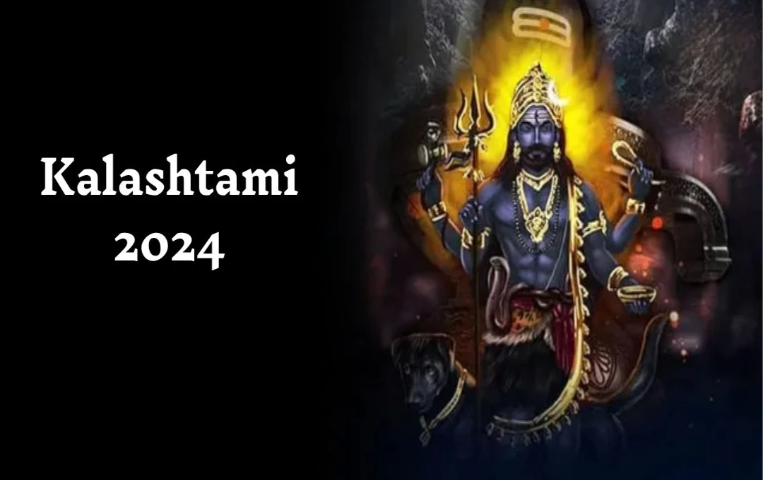 Kalashtami 2024: पौष माह में कब रखा जाएगा कालाष्टमी व्रत? जानें तिथि, शुभ मुहूर्त और पूजा का सही तरीका