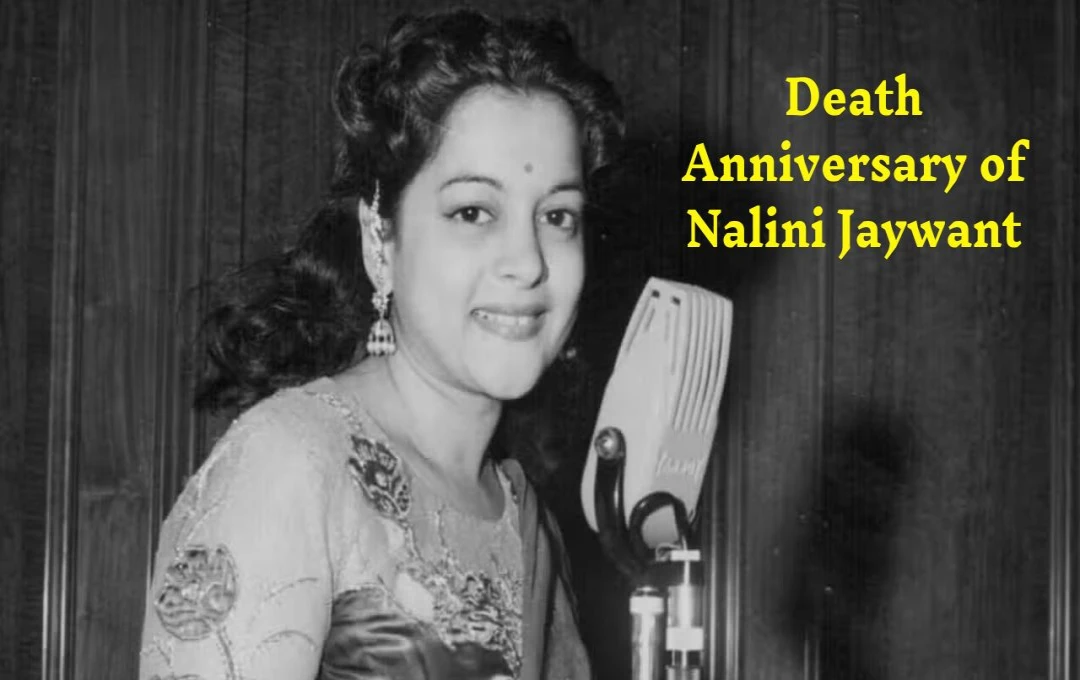 Death anniversary of Nalini Jaywant: भारतीय सिनेमा की महान अभिनेत्री का यादगार योगदान, जानें उनके फिल्मी करियर के बारे में