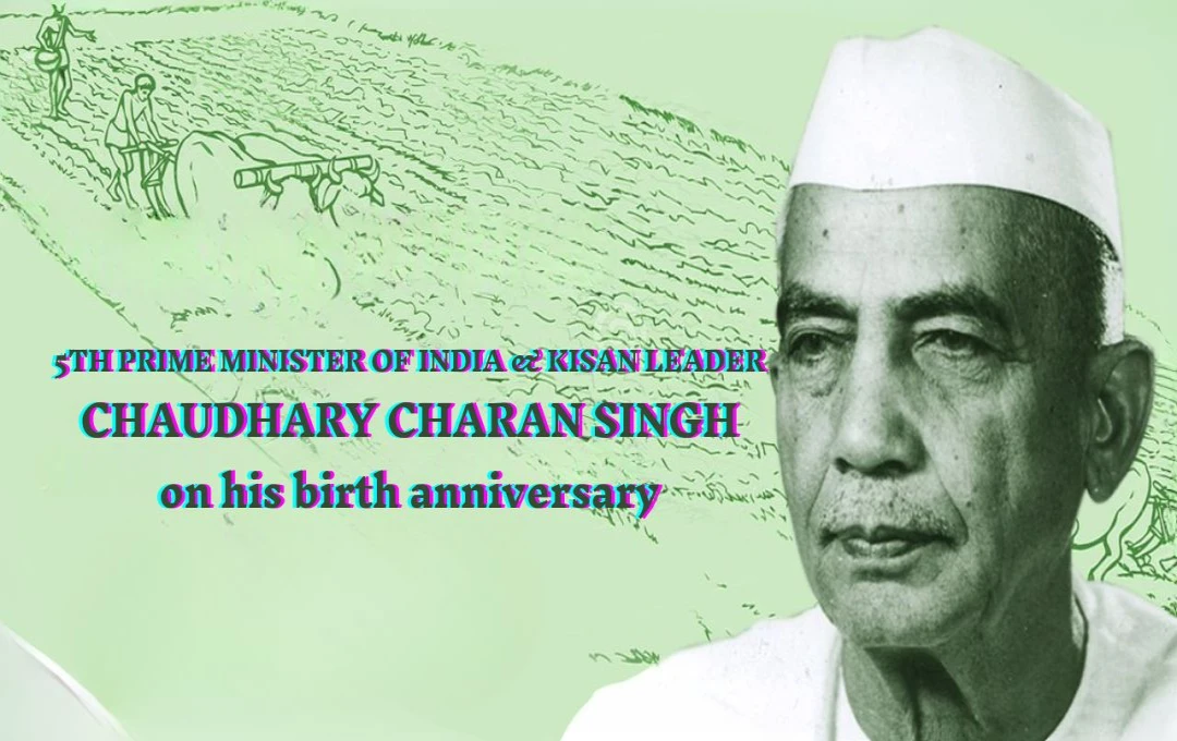 Birth Anniversary of Chaudhary Charan Singh: भारतीय राजनीति के महान नेता और किसानों के सच्चे रक्षक