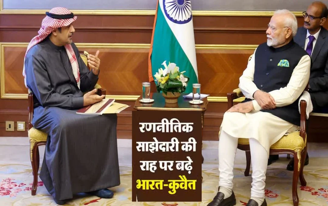 PM Modi in Kuwait: भारत और कुवैत बने रणनीतिक साझेदार, पीएम मोदी और अमीर शेख मेशाल के बीच हुई इन मुद्दों पर बातचीत 