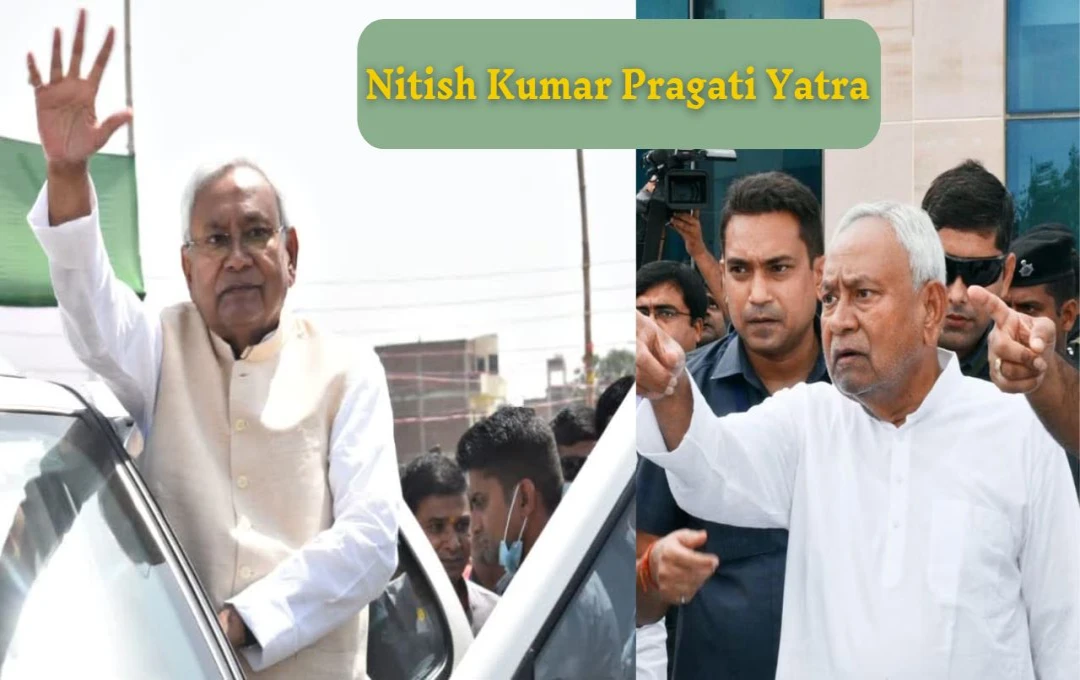 Nitish Kumar Pragati Yatra: सीएम नीतीश कुमार ने शुरू की 'प्रगति यात्रा', जानिए पहले दिन का कार्यक्रम 