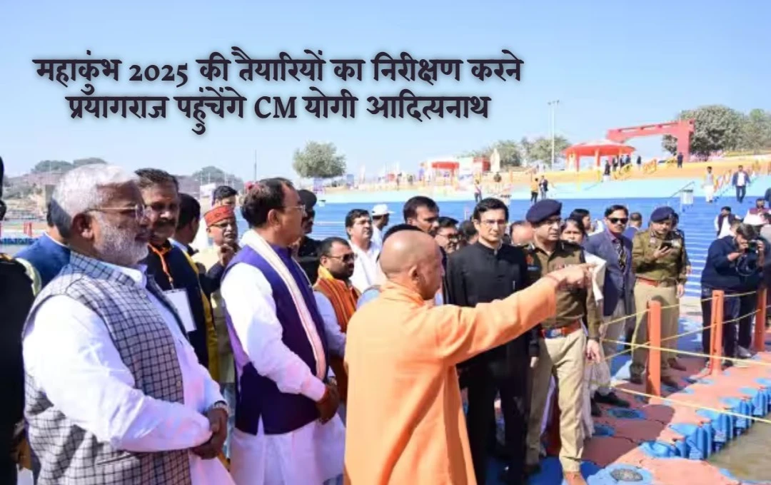 Prayagraj Mahakumbh 2025:  महाकुंभ की तैयारियों का जायजा लेने प्रयागराज पहुंचेंगे CM योगी आदित्यनाथ, दशाश्वमेध घाट पर करेंगे पूजा