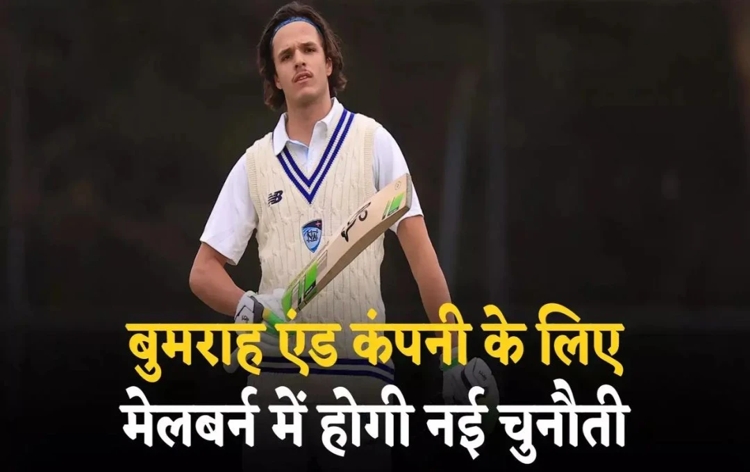 IND vs AUS: भारत के खिलाफ चौथे टेस्ट मैच में डेब्यू करेगा ऑस्ट्रेलिया का ये धाकड़ खिलाड़ी, टीम मैनेजमेंट ने किया ऐलान, जानिए कौन है यह प्लेयर?