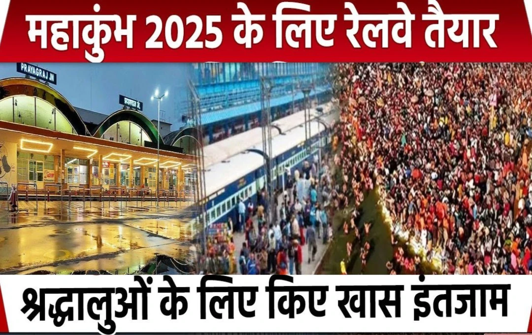 Prayagraj News: महाकुंभ यात्रा को सरल बनाने के लिए भारतीय रेलवे का बड़ा ऐलान, फिरोजाबाद से दो नई ट्रेनें शुरू