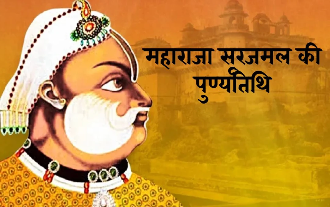 Death anniversary of Maharaja Surajmal: महाराजा सूरजमल की  वीरता, दूरदर्शिता और मानवता के प्रतीक का अमर योगदान