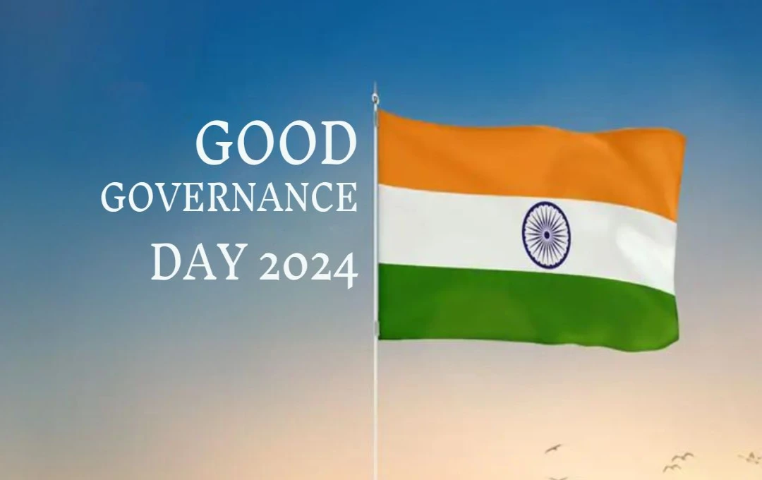 Good Governance Day 2024: अटल बिहारी वाजपेयी की जयंती पर अच्छे शासन की ओर एक महत्वपूर्ण कदम