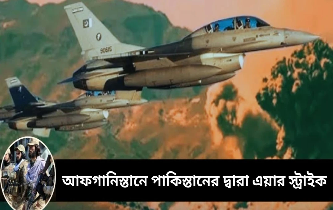 পাকিস্তান বিমান হামলায় আফগানিস্তানে নারী ও শিশুসহ ৪৬ জন নিহত