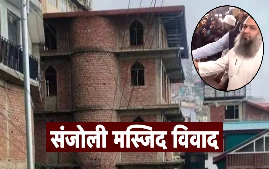 Sanjauli Mosque Controversy: संजौली मस्जिद विवाद ने लिया एक नया मोड़, देवभूमि संघर्ष समिति ने सरकारी जमीन होने का किया दावा