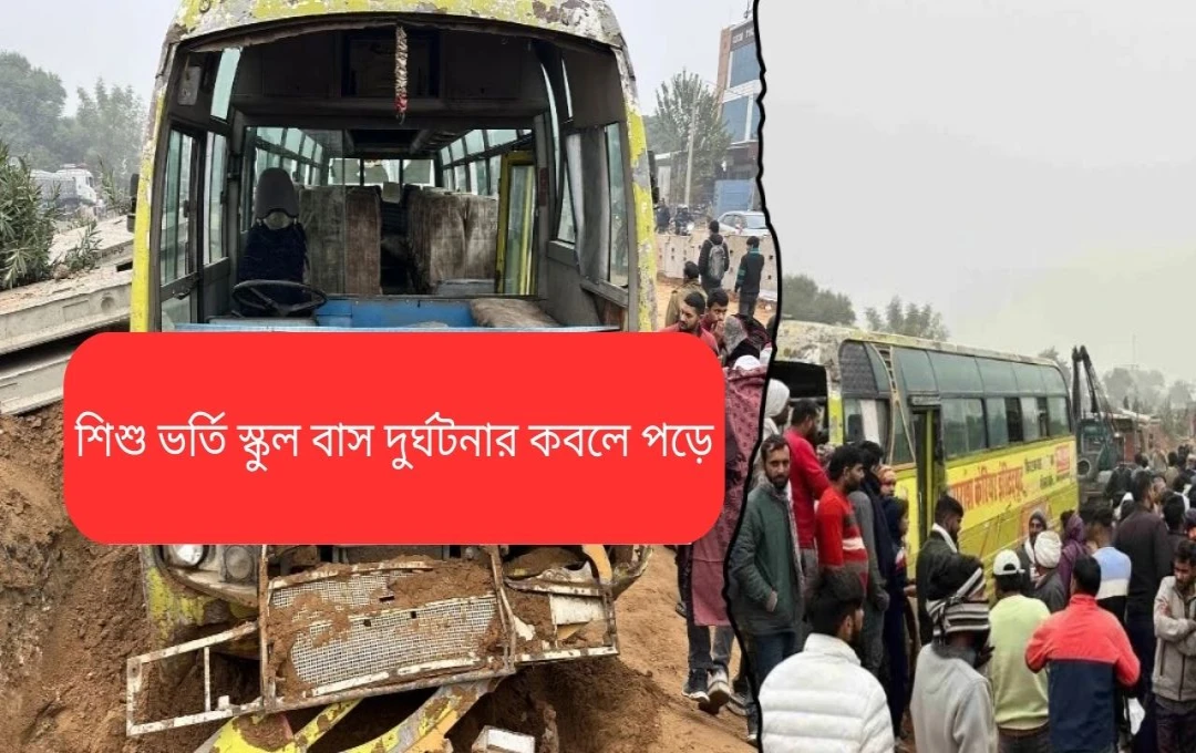 রাজস্থানে পথ দুর্ঘটনায় ৩ জনের মৃত্যু, আহত ১৫ স্কুলছাত্র