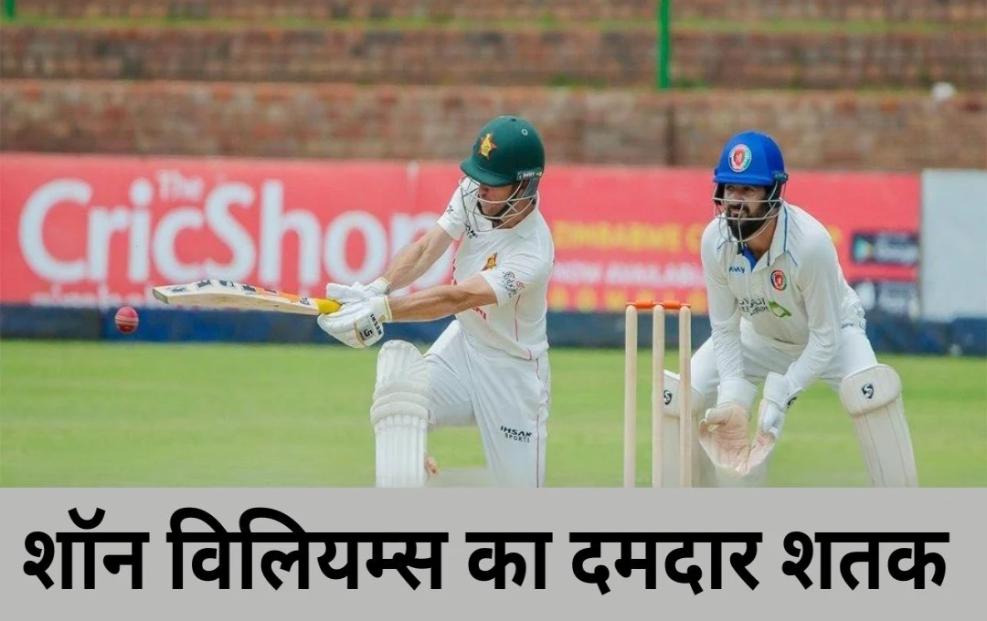 ZIM vs AFG: बॉक्सिंग-डे टेस्‍ट में जिम्बाब्वे के खिलाडी ने जड़ा शतक, अफगानिस्तान के खिलाफ खेली 145 रनों की नाबाद पारी, बेन करन ने डेब्‍यू में मचाया तहलका