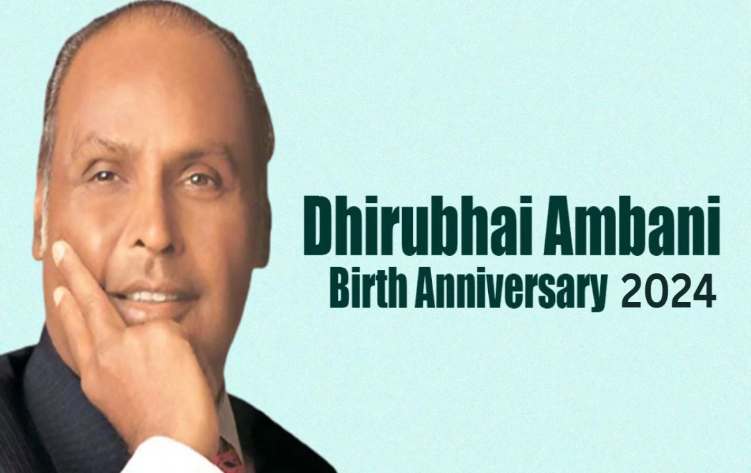 Dhirubhai Ambani Birth Anniversary: भारतीय उद्योगपतियों के लिए एक प्रेरणास्त्रोत थे धीरूभाई अंबानी, जानिए इनके जीवन के बारे में 