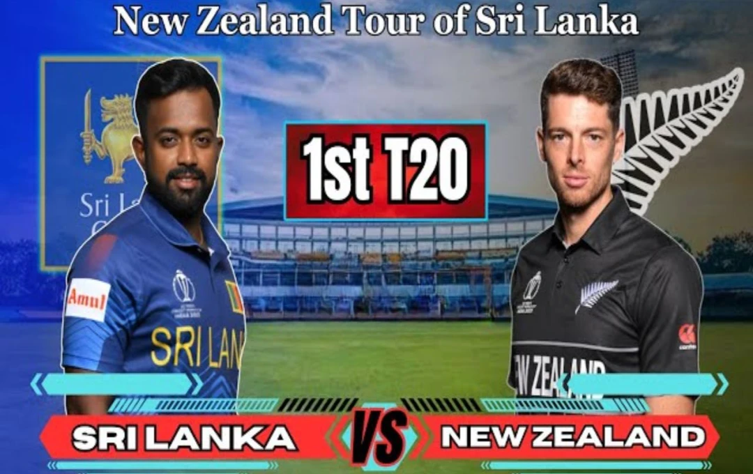 NZ vs SL 1st T20I: पहले टी20 मुकाबले में श्रीलंका को कड़ी टक्कर देगी न्यूजीलैंड टीम, पहले मैच में कौन-किस पर पड़ेगा भारी, देखें टीम स्क्वाड 