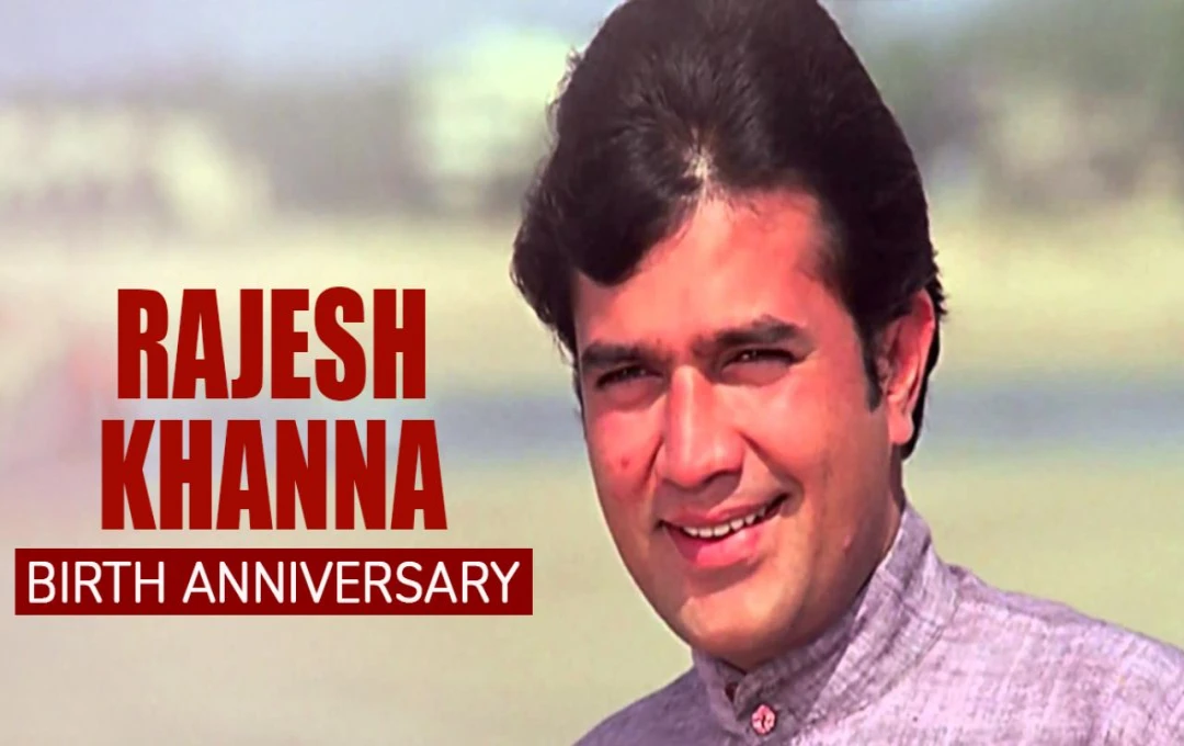 Rajesh Khanna Birth Anniversary: भारतीय बॉलीवुड अभिनेता, निर्देशक और निर्माता के रूप में किया लोगों के दिलों पर राज 
