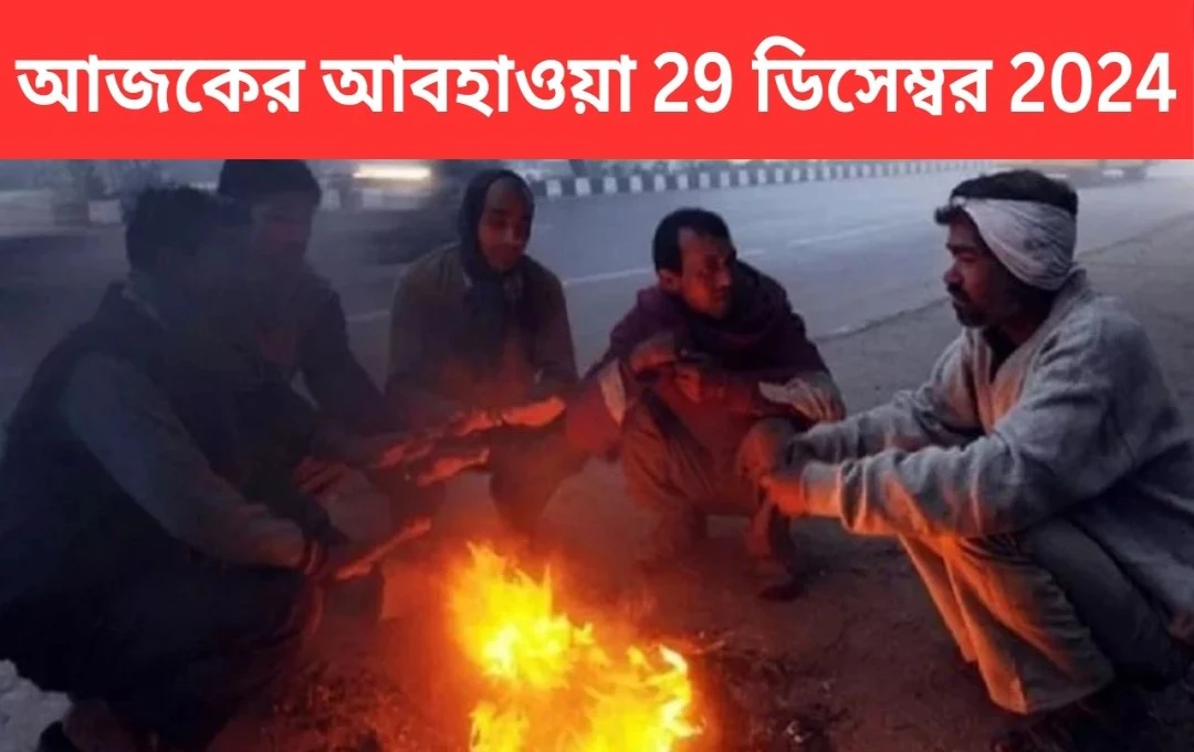দিল্লি-এনসিআর-এ শৈত্যপ্রবাহ, উত্তর ভারতে বাড়ছে শীতের প্রকোপ