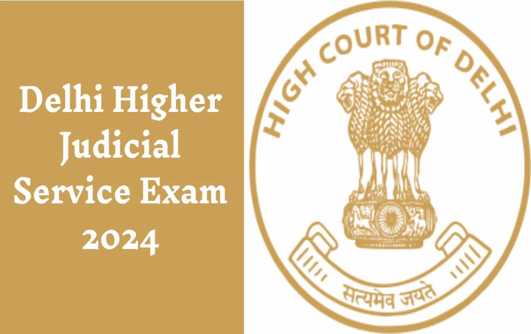 Delhi Higher Judicial Service Exam 2024: दिल्ली उच्च न्यायिक सेवा परीक्षा के लिए आवेदन प्रक्रिया शुरू, 10 जनवरी तक करें आवेदन, जानें योग्यताएँ और नियम