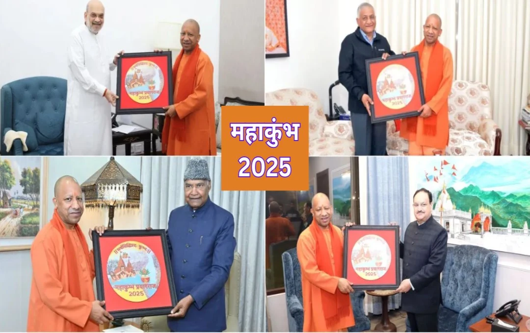 Kumbh Mela 2025: यूपी सीएम योगी आदित्यनाथ ने केंद्रीय नेताओं से की मुलाकात, महाकुंभ मेले का दिया निमंत्रण