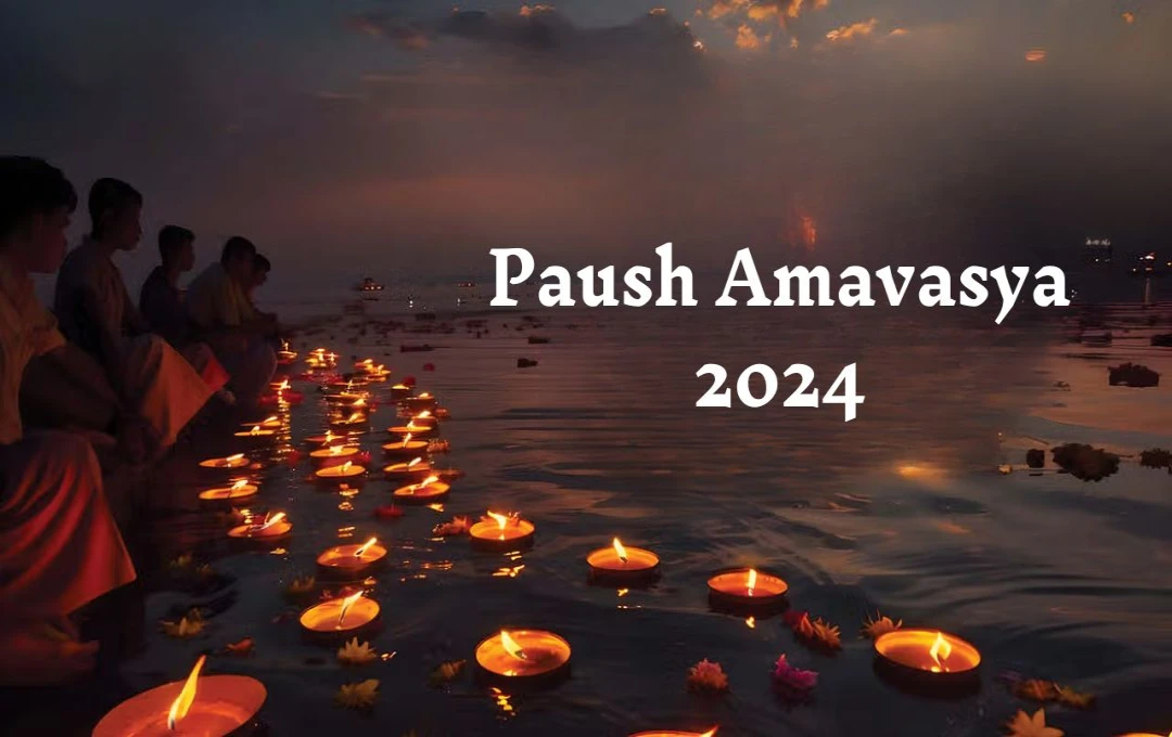 Paush Amavasya 2024: तिथि और मुहूर्त को लेकर भ्रम? यहां जानें सही तारीख और पूजा का शुभ समय