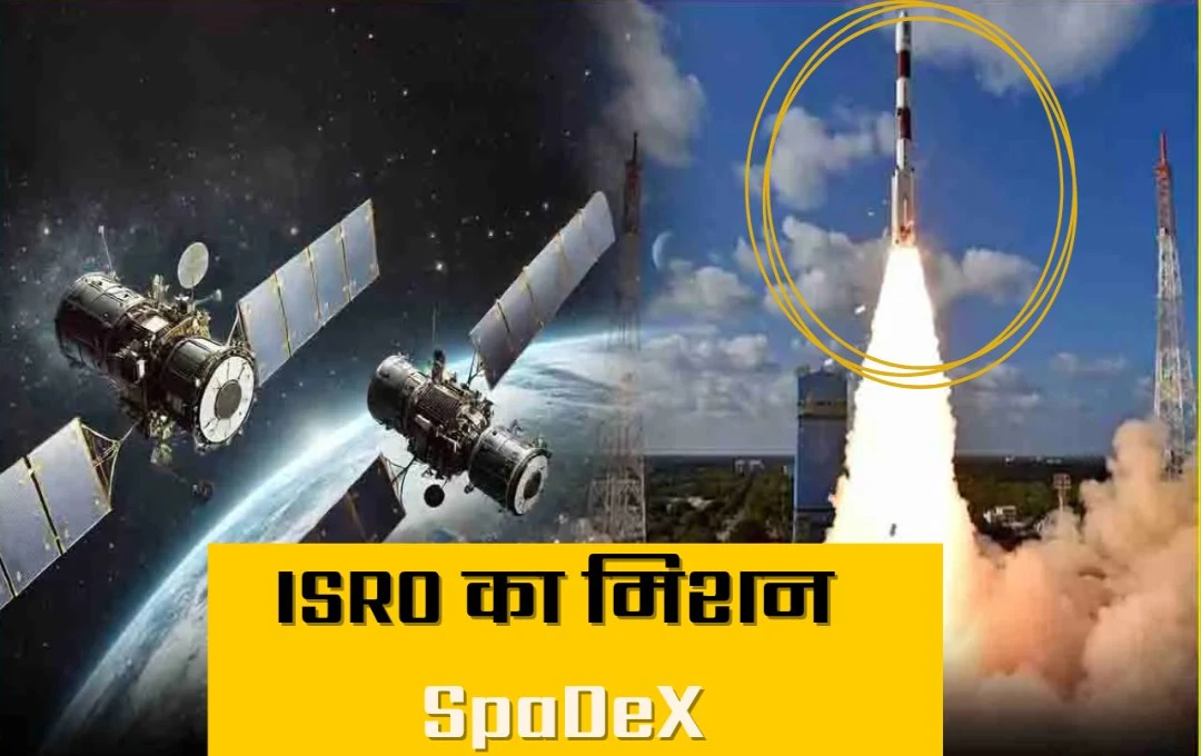 क्या है ISRO का SpaDeX लॉन्च? भारत ने बनाई नई पहचान, जानें मिशन की खास बातें