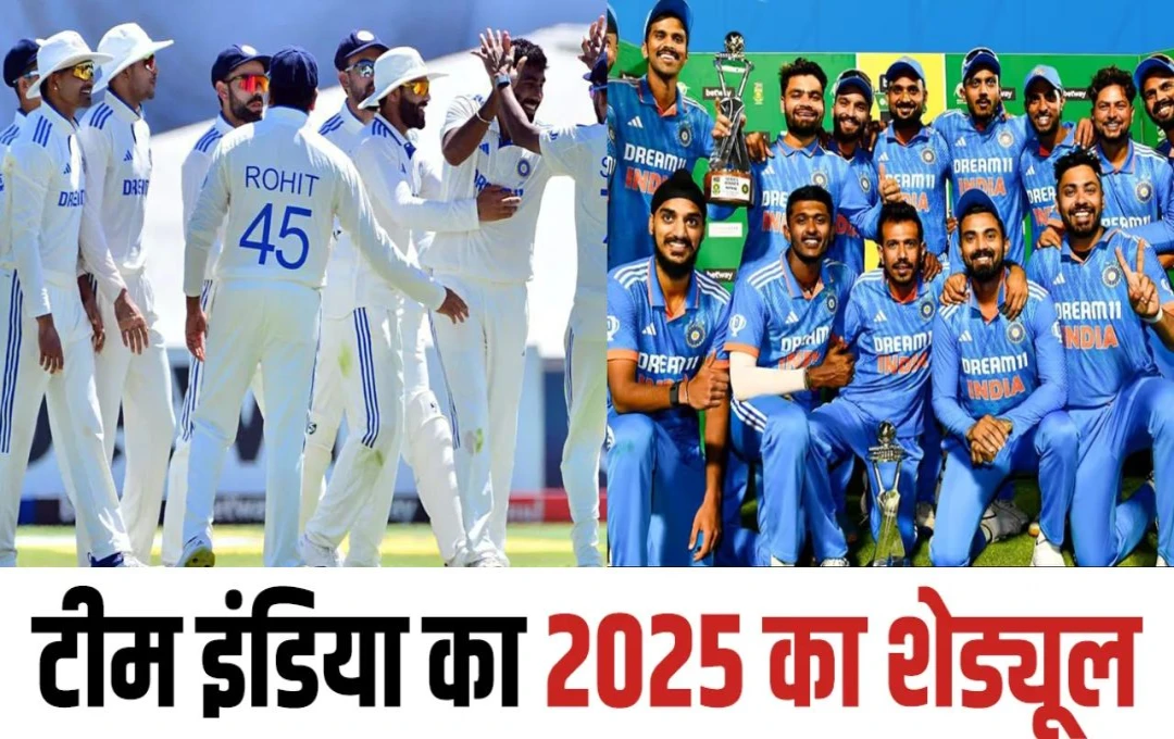 Team India Schedule 2025: टीम इंडिया का 2025 का शेड्यूल हुआ जारी, जानिए नए साल में कब, कहा और किस टीम के साथ खेलेगी? 