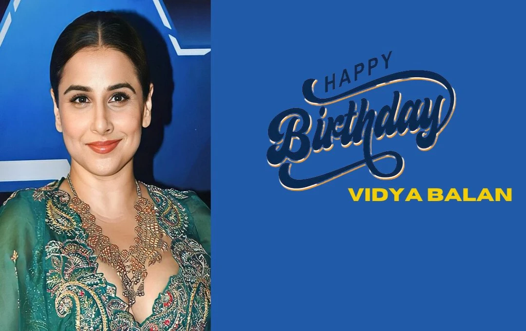 Vidya Balan Birthday: सिनेमा की हर भूमिका को जीवंत करने वाली अभिनेत्री, जानें इनके फिल्मी जीवन के बारे में
