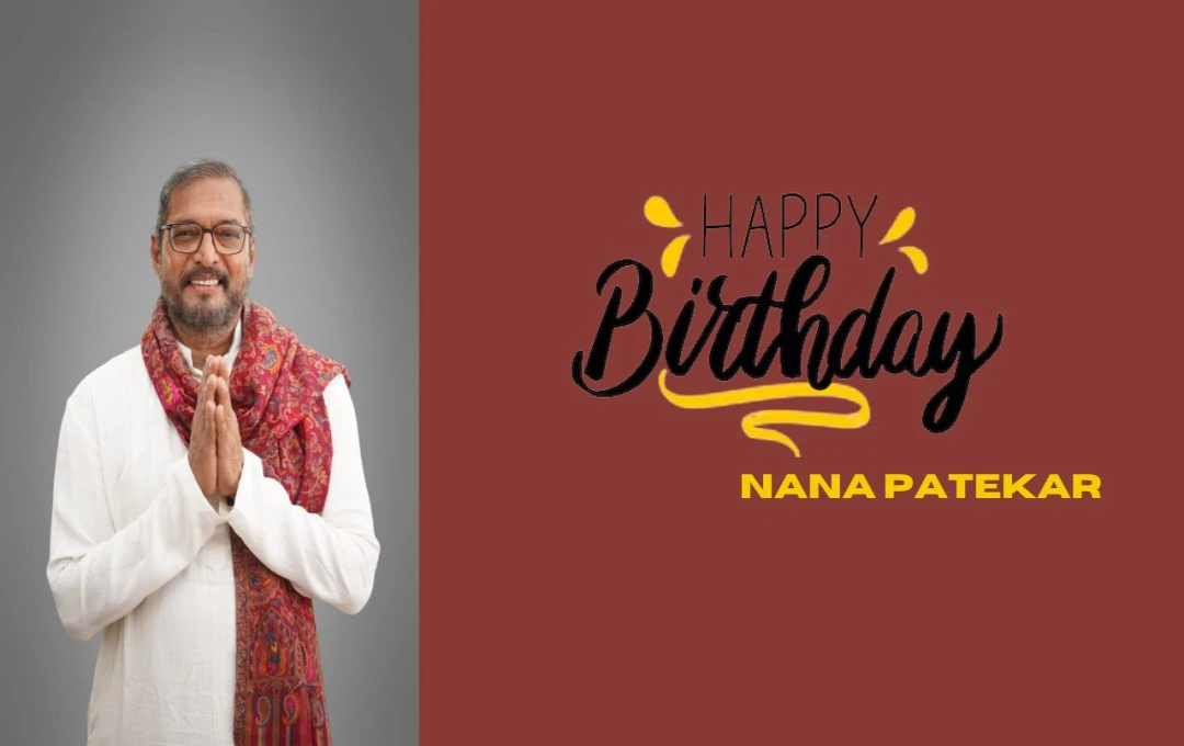 Nana Patekar Birthday: नाना पाटेकर का अद्वितीय जीवन और अभिनय यात्रा, जानें उनके फिल्मी करियर के बारे में