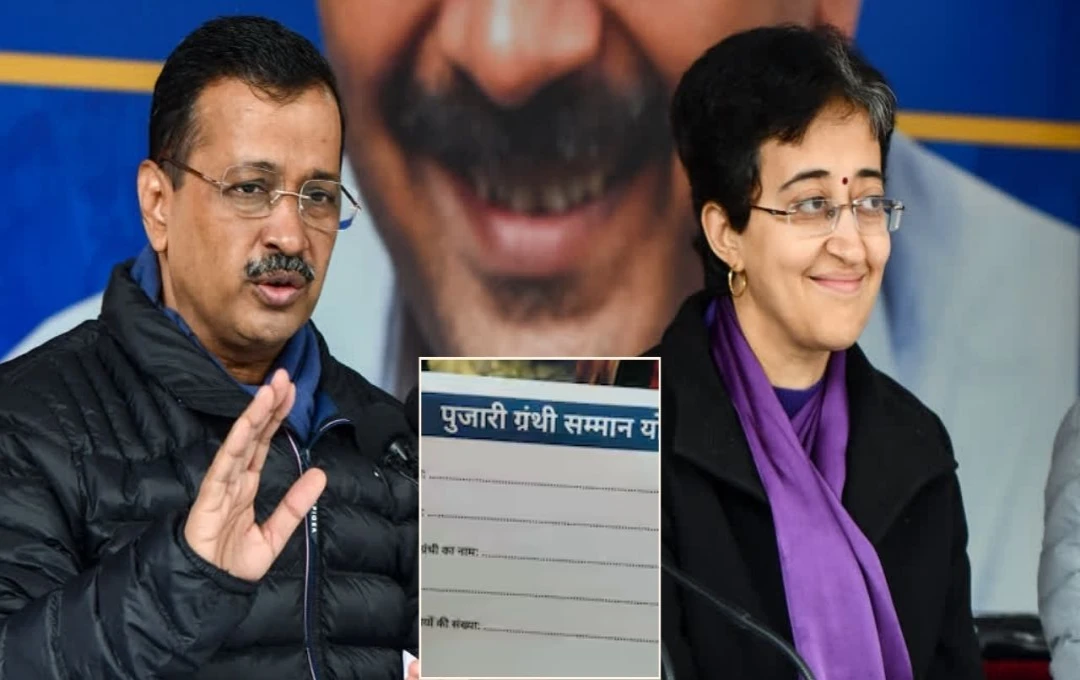 AAP Launches 'Pujari Granthi Samman Yojana' Ahead of Delhi Elections