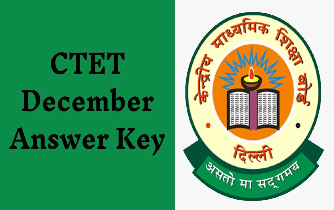 CTET December Answer Key: केंद्रीय शिक्षक पात्रता परीक्षा (CTET) दिसंबर उत्तर कुंजी जारी, 5 जनवरी तक करें आपत्ति दर्ज