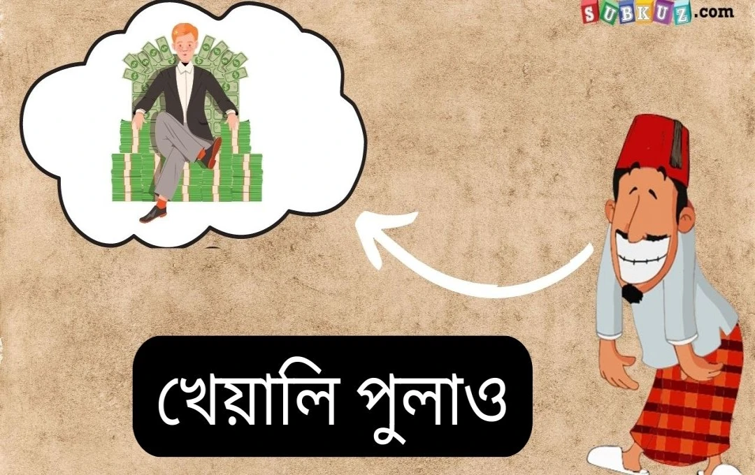 মিয়ান শেখের স্বপ্নের ভাঙন