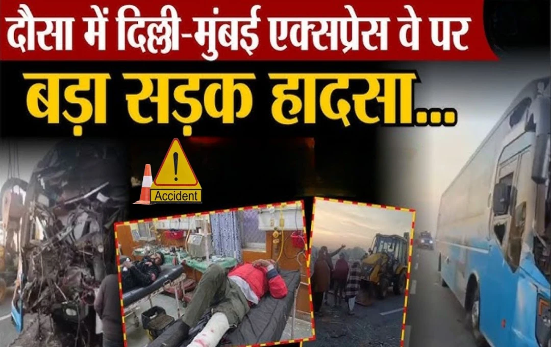 Dausa Accident News: दिल्ली-मुंबई एक्सप्रेसवे पर भयंकर हादसा, बस और दो ट्रकों की हुई जोरदार टक्कर; 45 लोग घायल