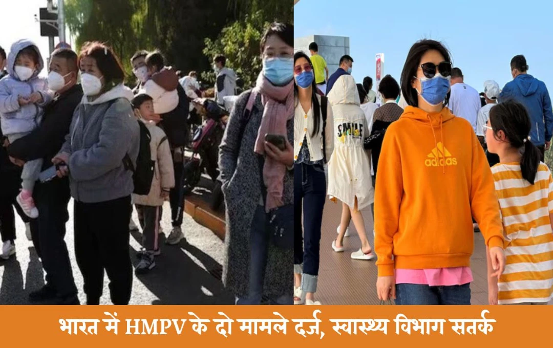 COVID-19 Update: भारत में HMPV के दो मामले सामने आए, क्या यह COVID-19 जैसी महामारी का रूप ले सकता है?