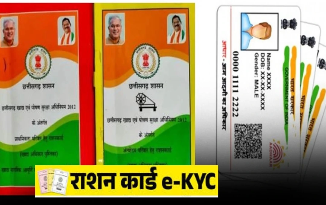 Ration card e-kyc: राशन कार्ड ई-केवाईसी प्रक्रिया, ये दो दस्तावेज़ हैं अनिवार्य, जानिए पूरी जानकारी 