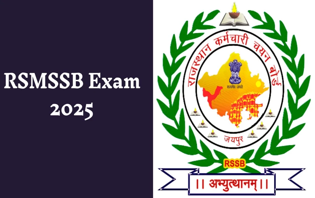 RSMSSB Exam Update: राजस्थान कर्मचारी चयन बोर्ड ने क्लर्क और जूनियर असिस्टेंट फेज-2 परीक्षा का शेड्यूल किया जारी, जानें डेट 