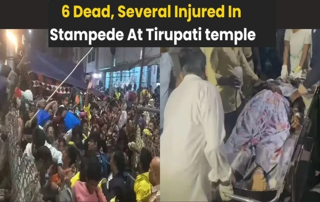 तिरुपति में stampede! व्यवस्था की कमी से अचानक दौड़ पड़े श्रद्धालु, लोगों ने बताई आपबीती 