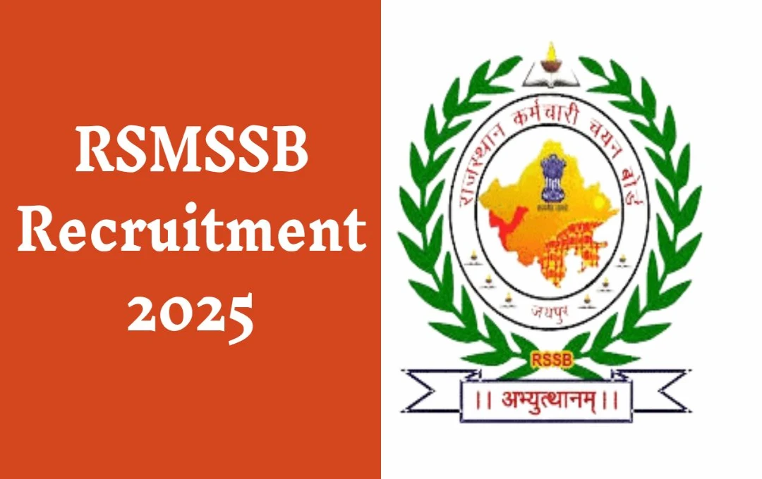 RSMSSB Recruitment 2025: राजस्थान में 2600+ जूनियर टेक्निकल असिस्टेंट और अकाउंट असिस्टेंट पदों के लिए भर्ती नोटिफिकेशन जारी, जानें परीक्षा तिथि