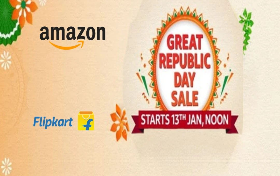 Republic Day Sale: Amazon और Flipkart ने ग्राहकों के लिए शुरू की शानदार डिस्काउंट सेल, जानिए कब और कैसे मिलेगी छूट