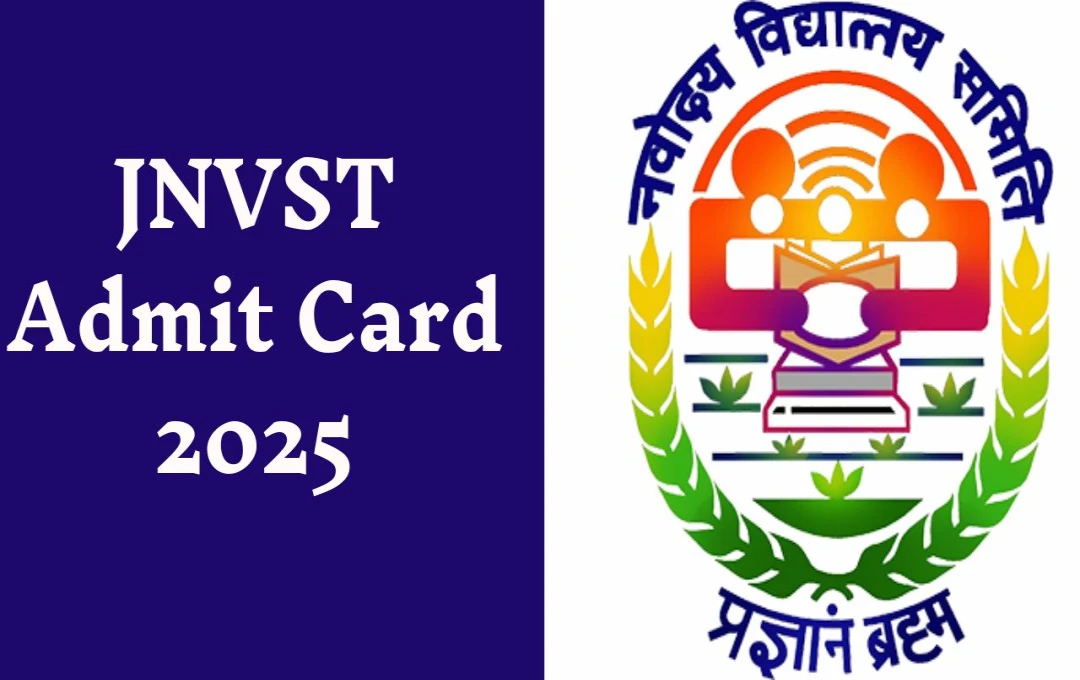 JNVST Admit Card 2025: नवोदय विद्यालय ने 9वीं और 11वीं कक्षाओं के लिए लेटरल एंट्री सेलेक्शन टेस्ट के प्रवेश पत्र जारी, जानें डाउनलोड करने की प्रक्रिया