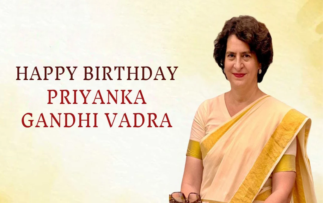 Priyanka Gandhi Birthday:  प्रियंका गांधी वाड्रा एक प्रभावशाली नेता और उनकी राजनीति की यात्रा, जानिए राजनीतिक जीवन