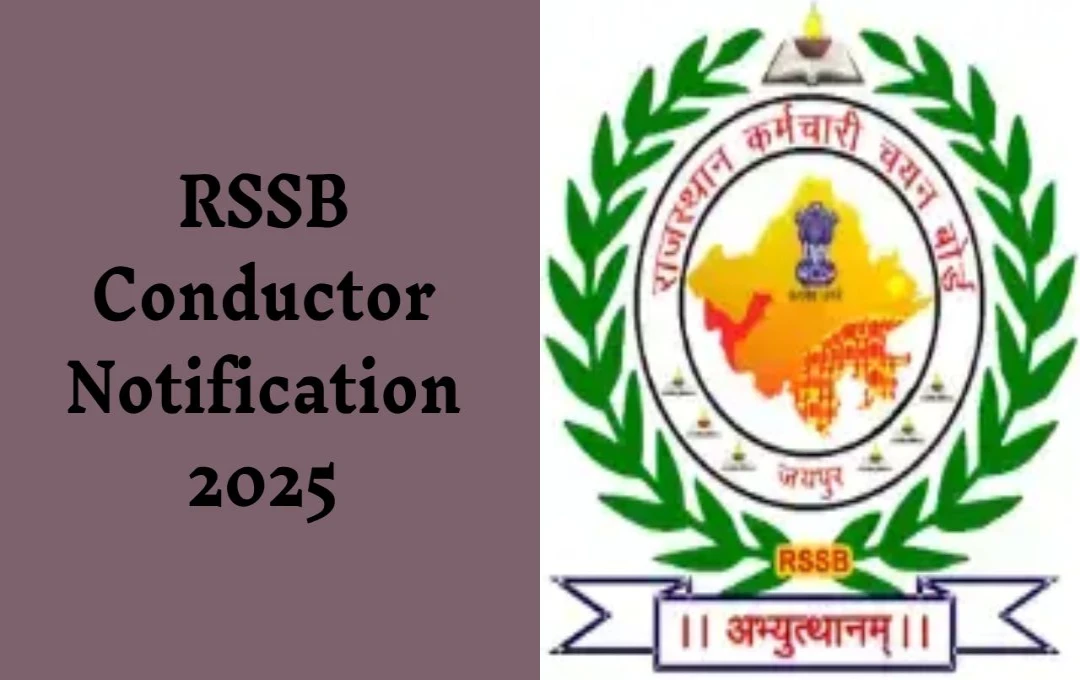 RSSB Conductor Notification 2025: राजस्थान में परिचालक के बंपर पदों पर भर्ती, आवेदन प्रक्रिया 27 मार्च से शुरू, जानें पूरी जानकारी