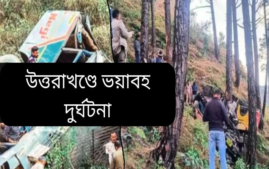 পাওড়ি-সত্যাকাল মোটর রাস্তায় বাস দুর্ঘটনায় ছয়জনের মৃত্যু