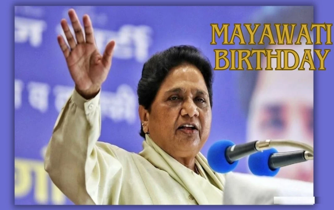 Mayawati Birthday: जन्मदिन पर मायावती का बड़ा दावा, कहा - 'कई राज्यों ने अपनाई हमारी योजनाएं'