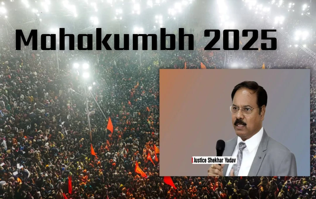 Mahakumbh 2025: महाकुंभ में राम मंदिर आंदोलन पर सेमिनार, जस्टिस शेखर यादव ने किया एलान 