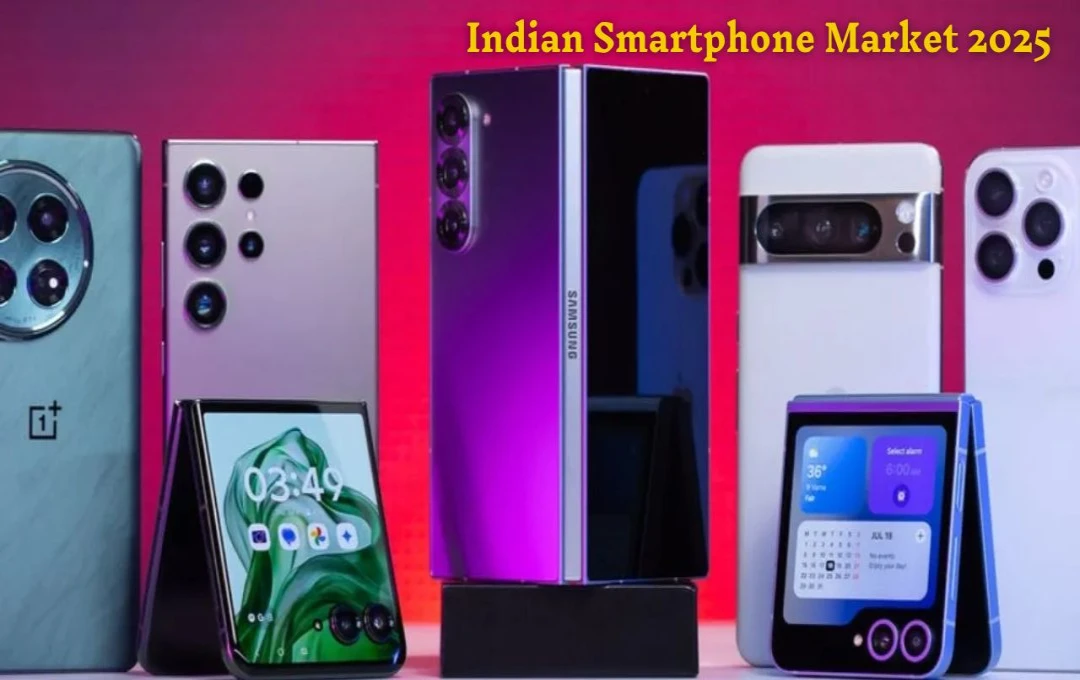 Indian Smartphone Market 2025: भारत में चीनी कंपनियों का दबदबा, 2025 तक स्मार्टफोन बाजार में होगी जबरदस्त वृद्धि, जानिए नई रणनीतियां