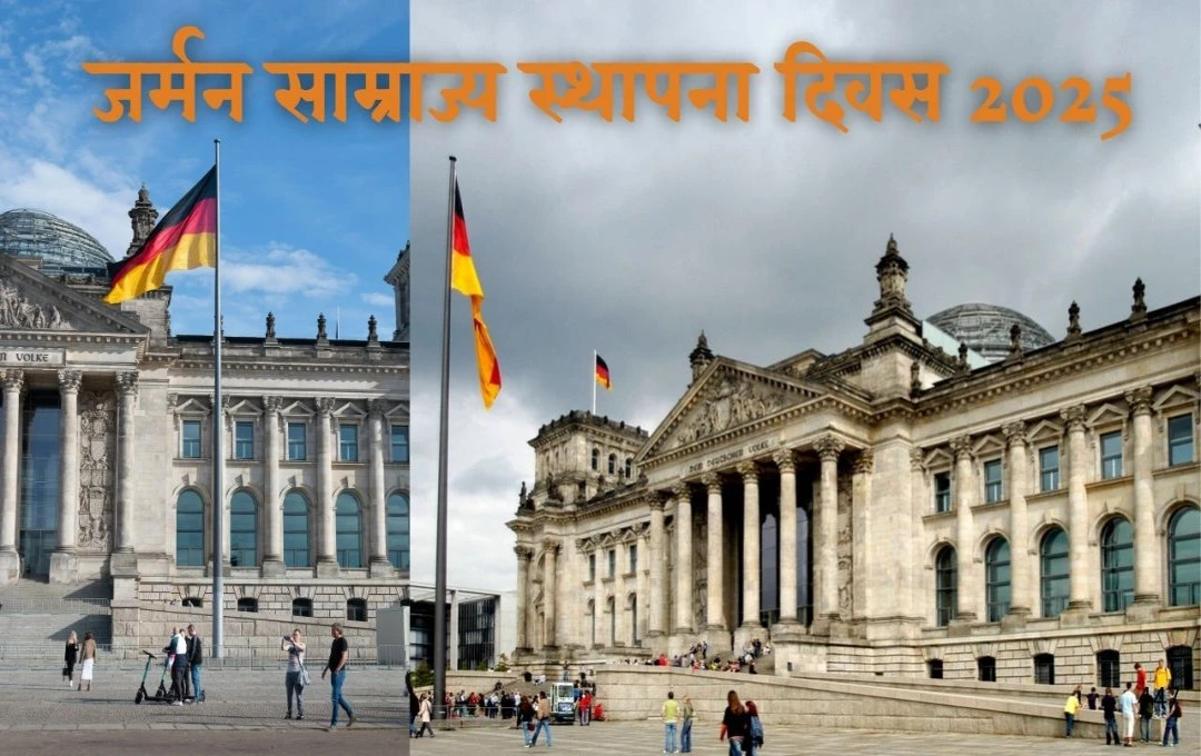 German Empire Foundation Day 2025: फ्रेंको-प्रुशियन युद्ध के बाद एक नए युग की शुरुआत, जर्मनी का स्वर्णिम पल, साम्राज्य का उदय