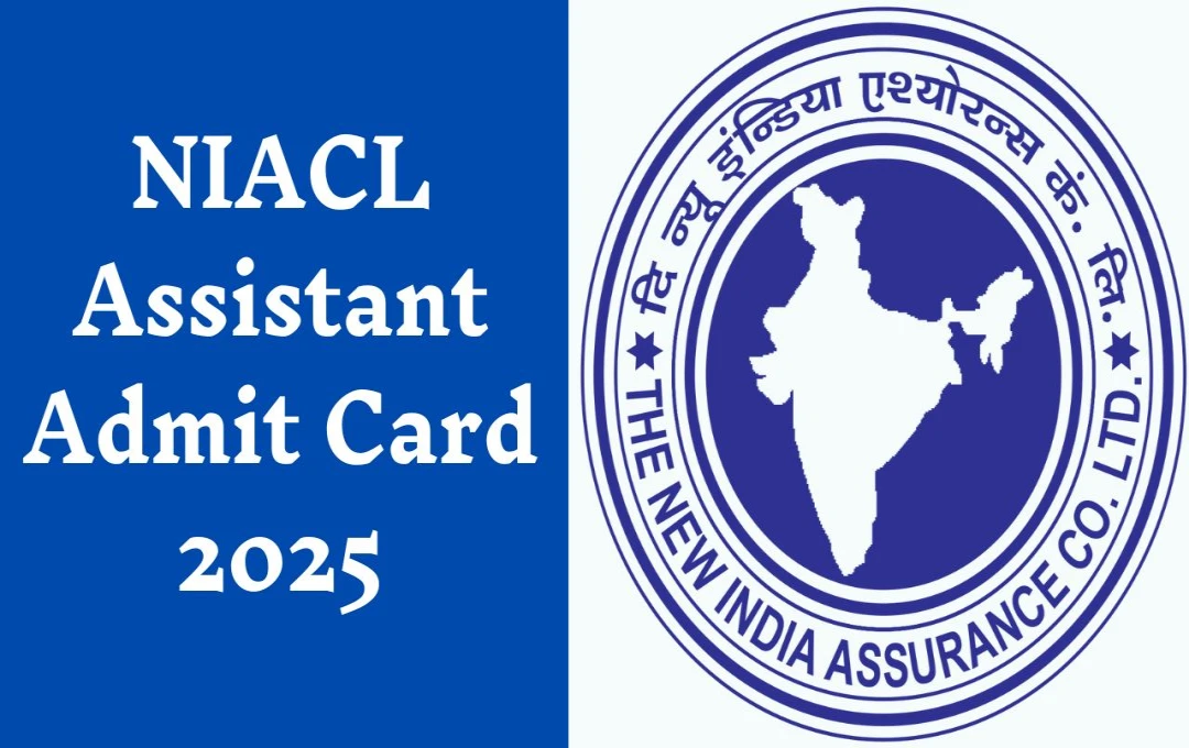 NIACL Assistant Admit Card 2025: एनआईएसीएल असिस्टेंट परीक्षा के लिए एडमिट कार्ड जारी, 27 जनवरी को होगी परीक्षा