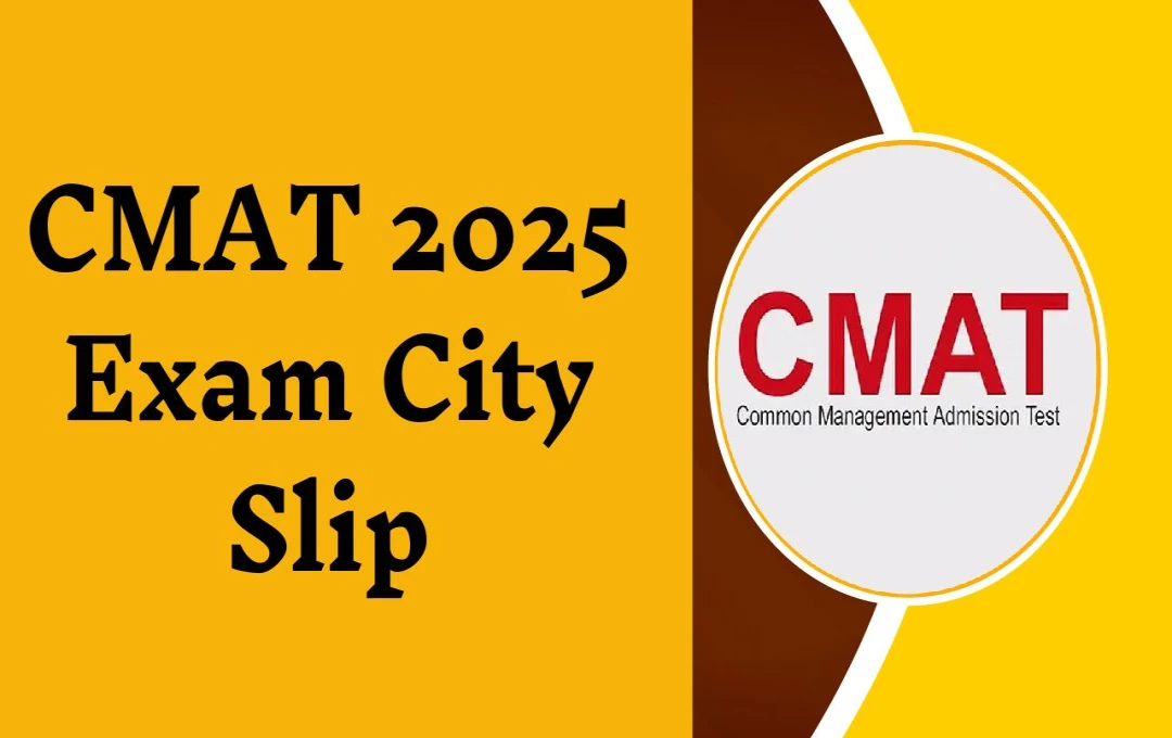 CMAT 2025 Exam City Slip: कॉमन मैनेजमेंट एडमिशन टेस्ट की सिटी स्लिप जारी, 25 जनवरी को दो शिफ्ट में आयोजित होगी परीक्षा